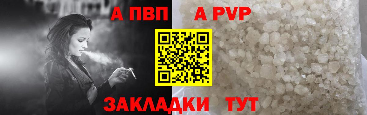 Alpha PVP  A-PVP крисы CK  А ПВП VHQ  Вход с VPN  Михайловск 