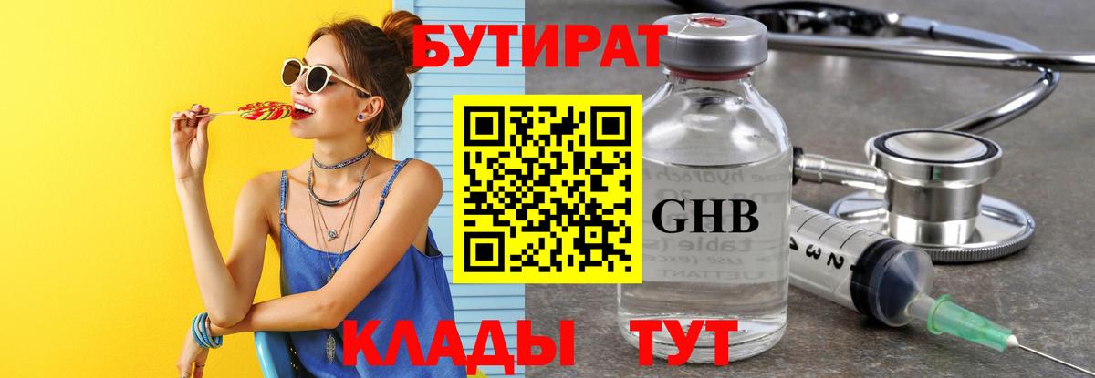 БУТИРАТ 99%  Вход с VPN  Михайловск 