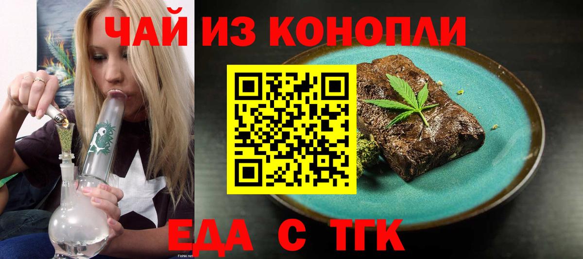 Михайловск  Cannafood марихуана  Вход с VPN 