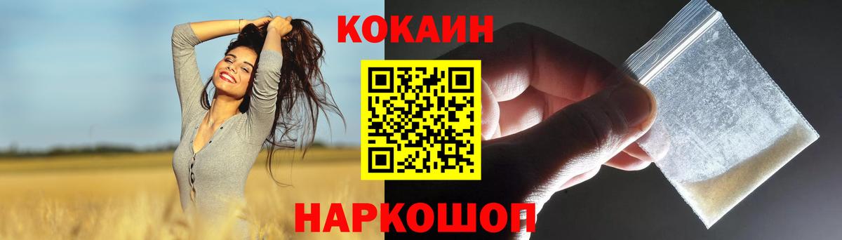 Кокаин Колумбийский  Cocaine  Михайловск  Вход с VPN 