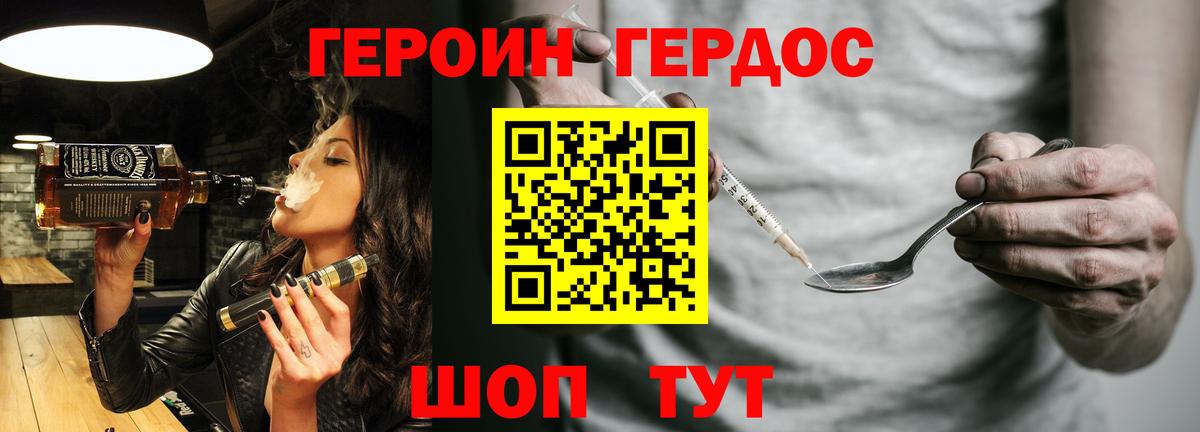 Михайловск  ГЕРОИН  Вход с VPN  Героин хмурый 
