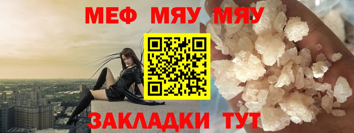 Мефедрон кристаллы Михайловск